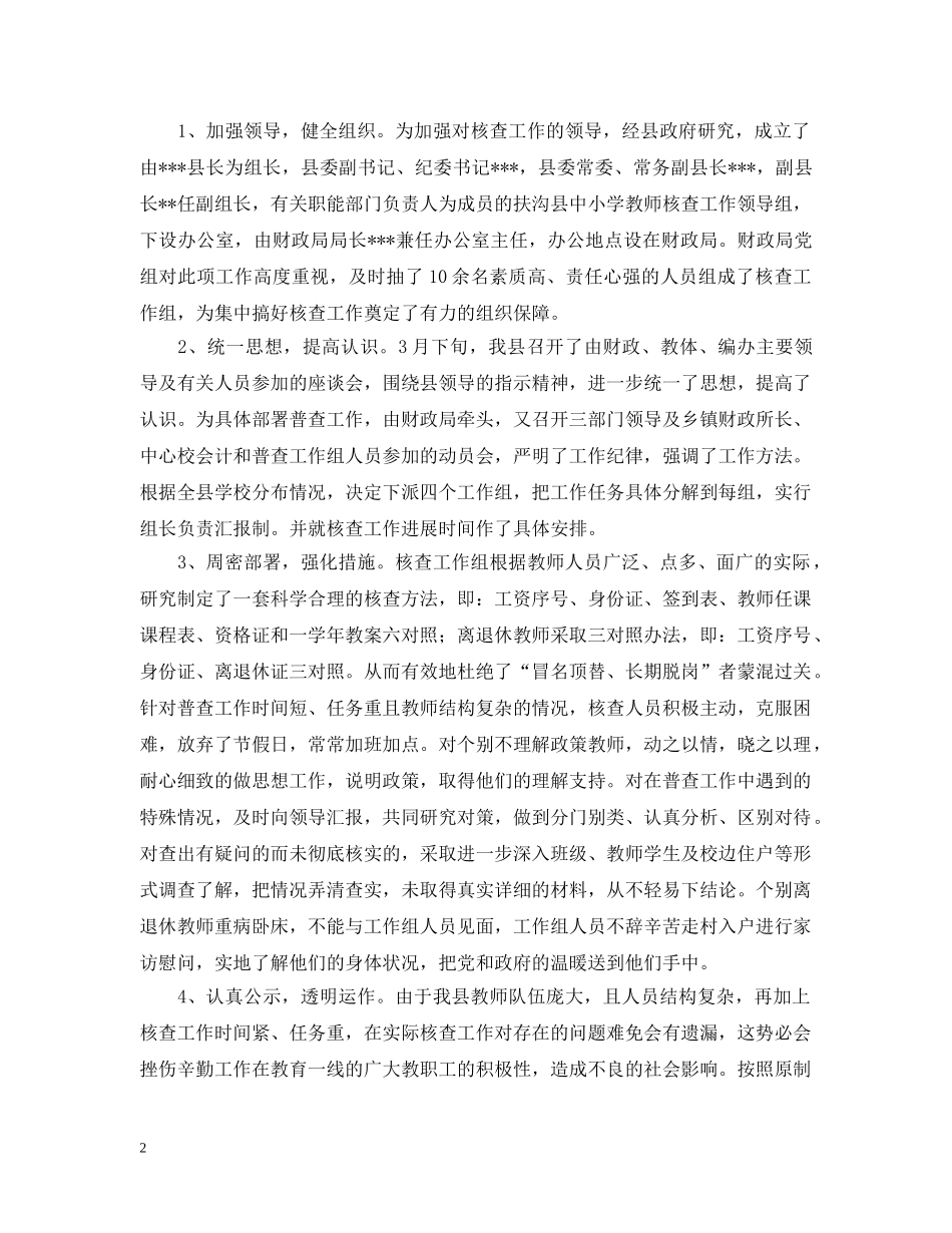 ××县农村中小学教师工资核查工作汇报_第2页