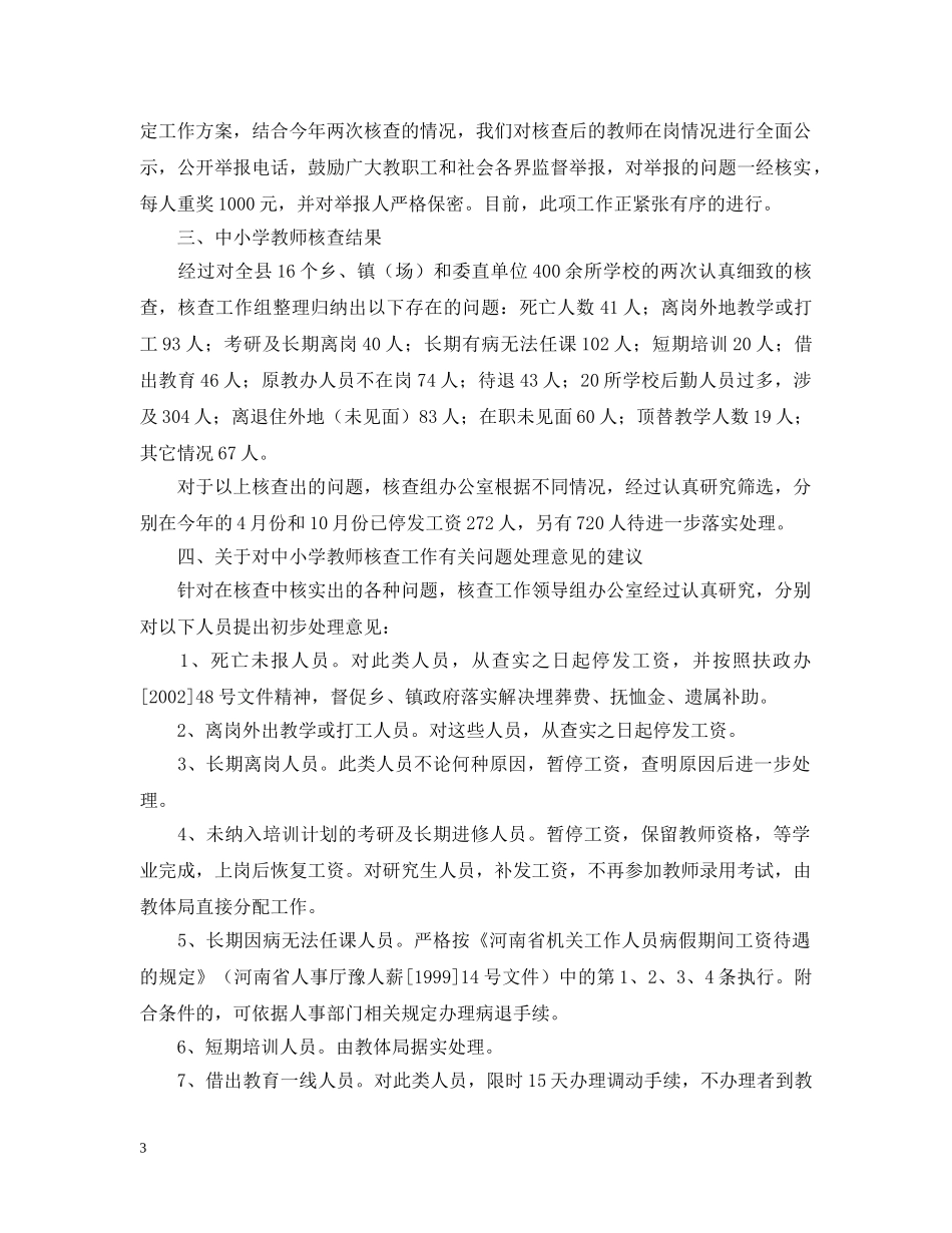 ××县农村中小学教师工资核查工作汇报_第3页