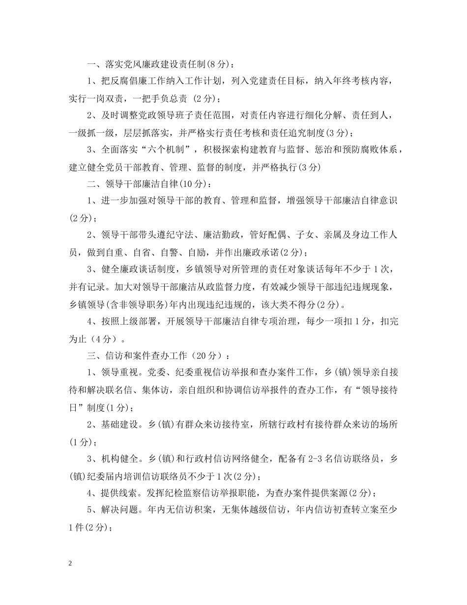 ××县乡镇纪检监察工作评估办法_第2页