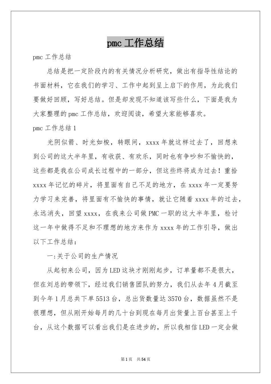 pmc工作参考总结_第1页