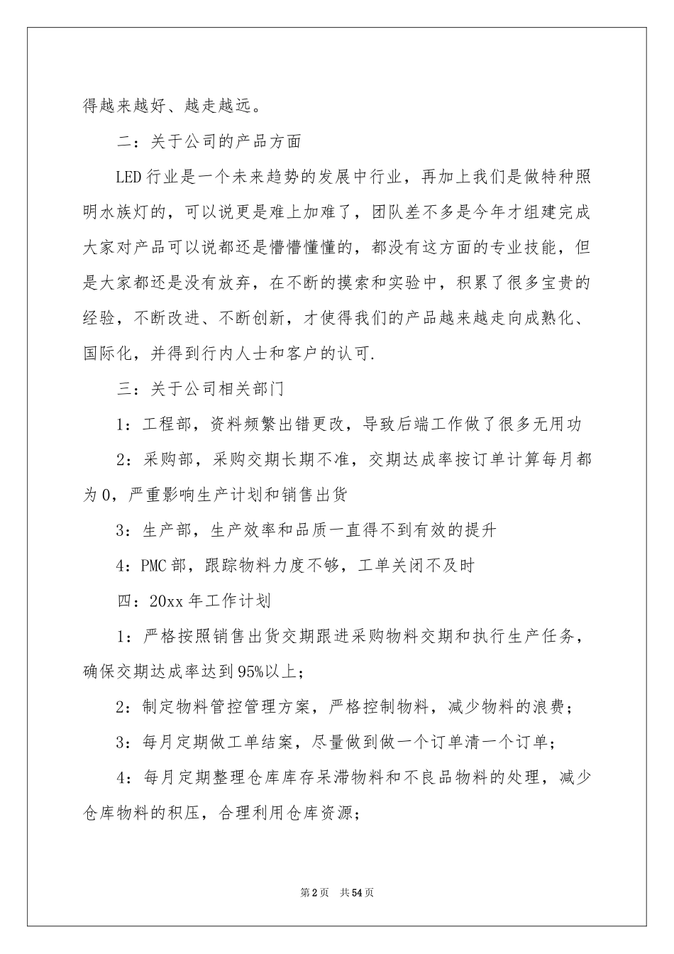 pmc工作参考总结_第2页