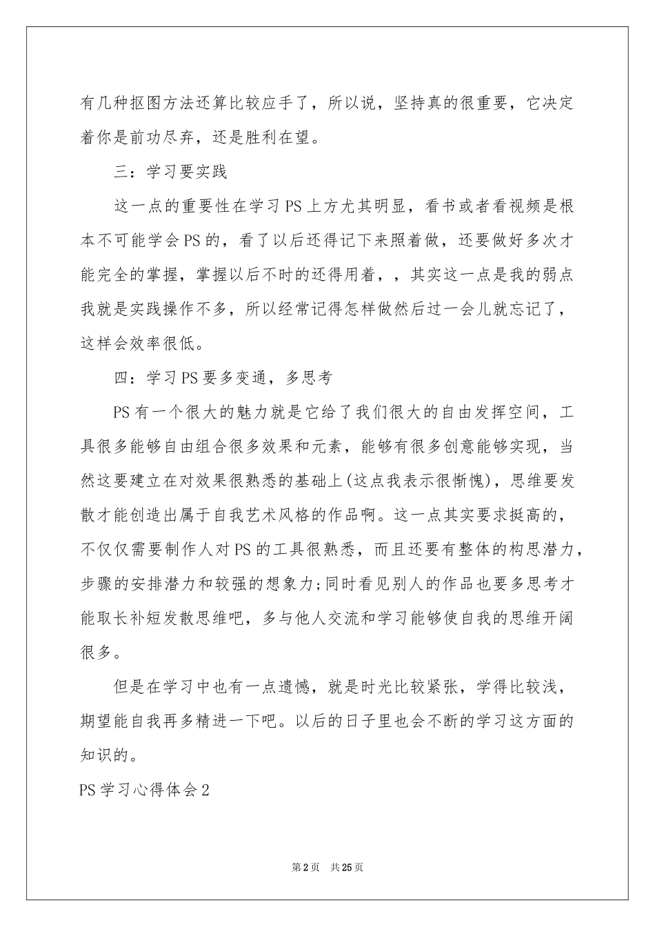 PS学习体会心得_第2页