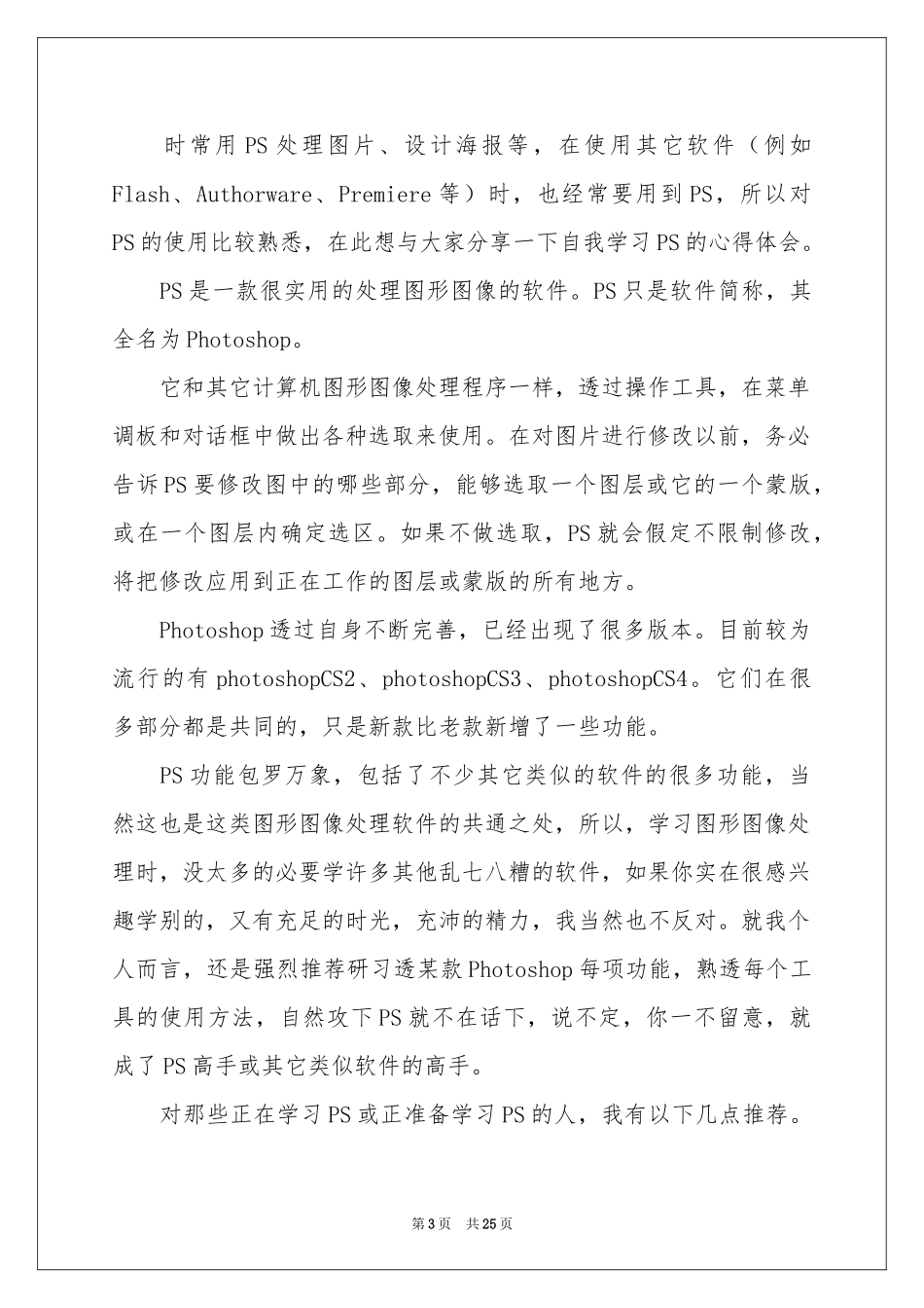 PS学习体会心得_第3页