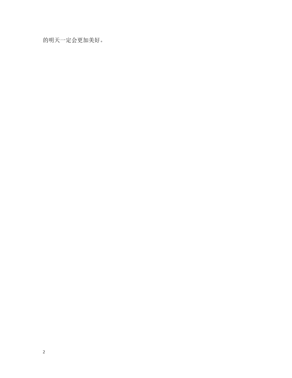 ××公司党组的元旦致辞_第2页