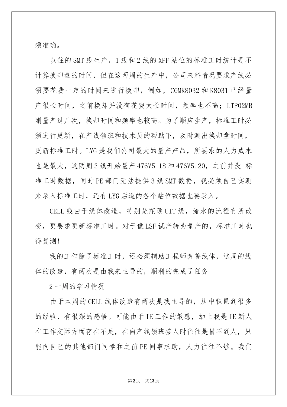 PE工作参考总结_第2页