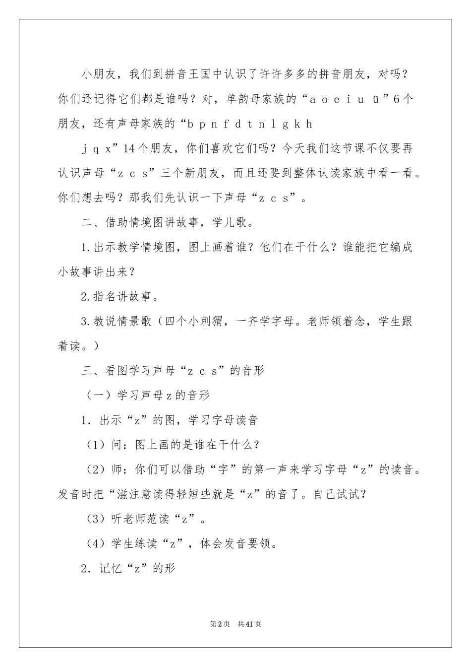 zcs教学设计_第2页