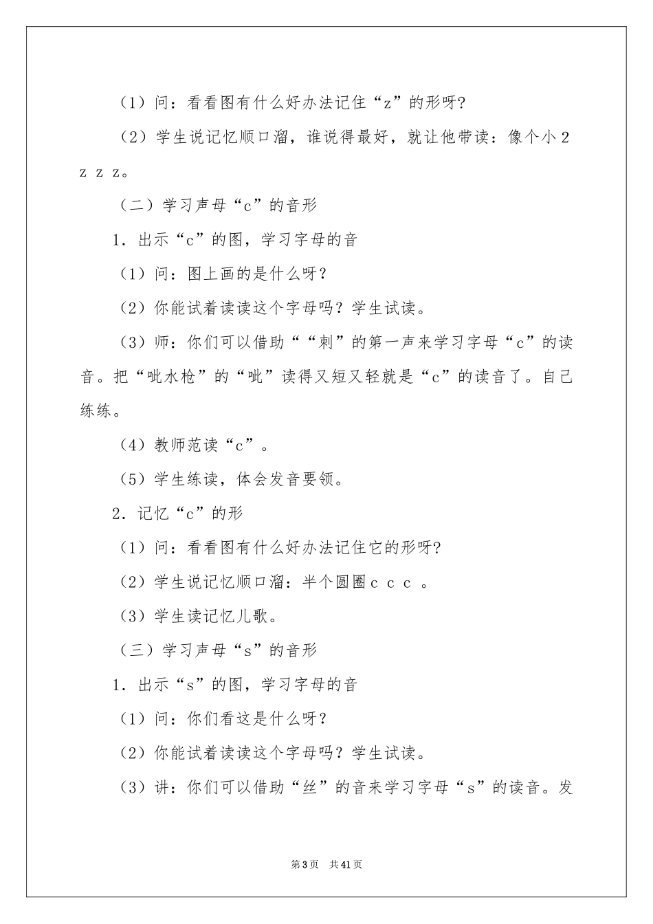 zcs教学设计_第3页