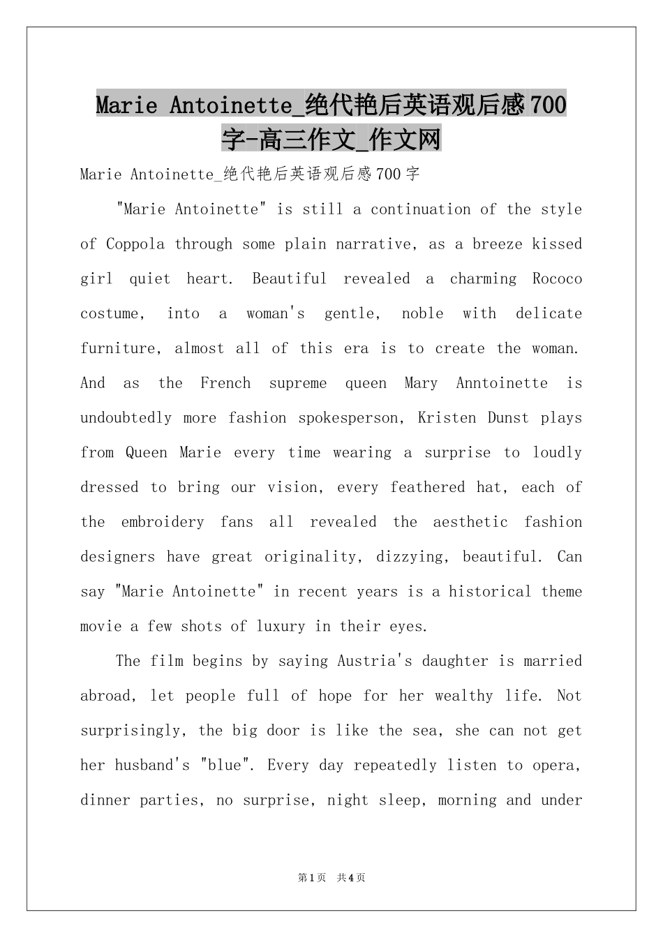 Marie Antoinette_绝代艳后英语观后感700字-高三作文_作文网_第1页