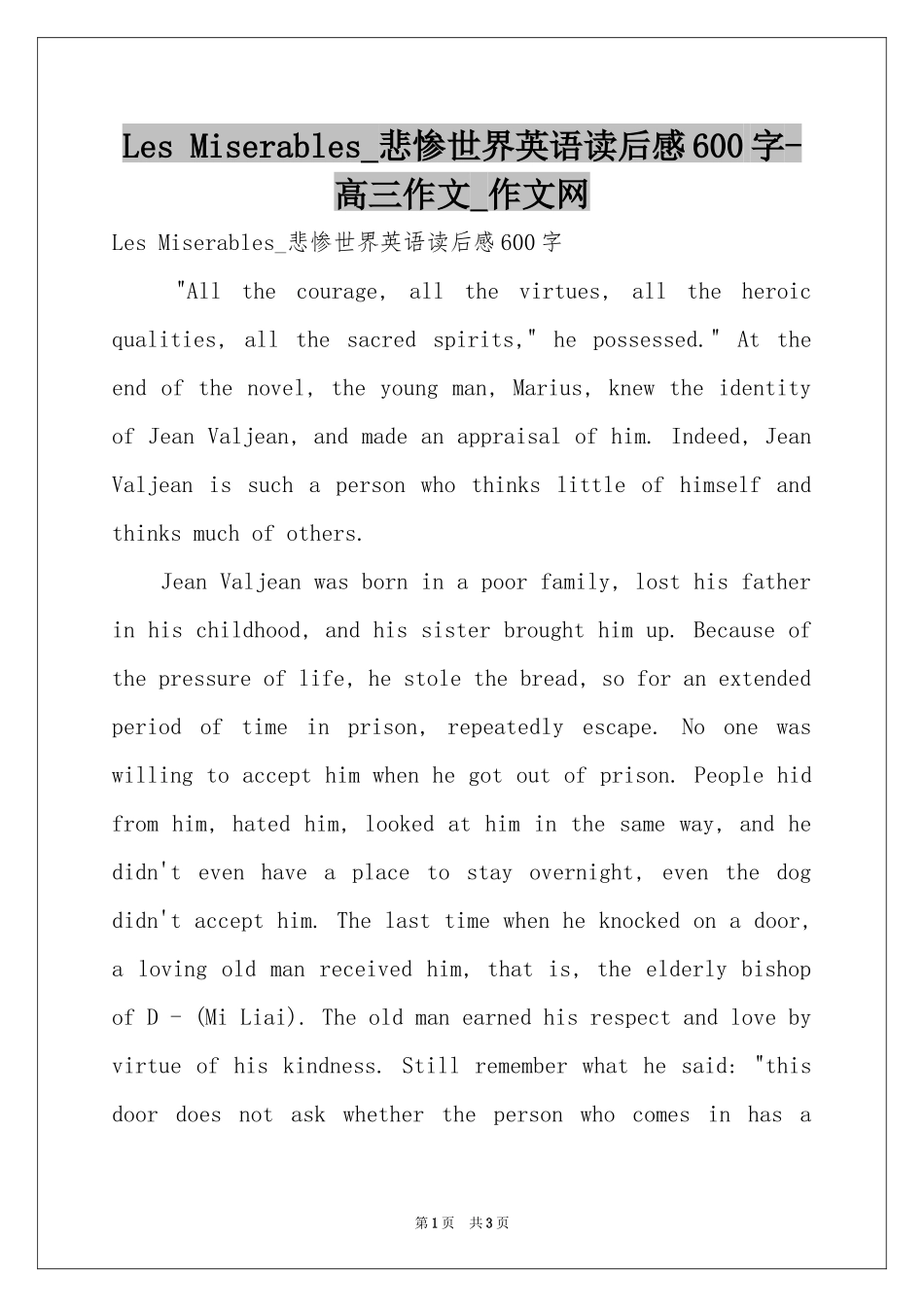 Les Miserables_悲惨世界英语读后感600字-高三作文_作文网_第1页