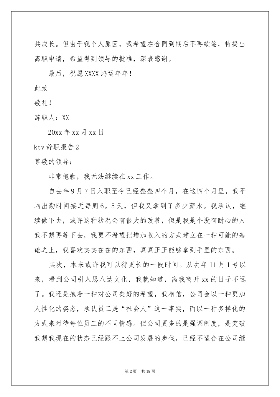 ktv辞职报告_第2页