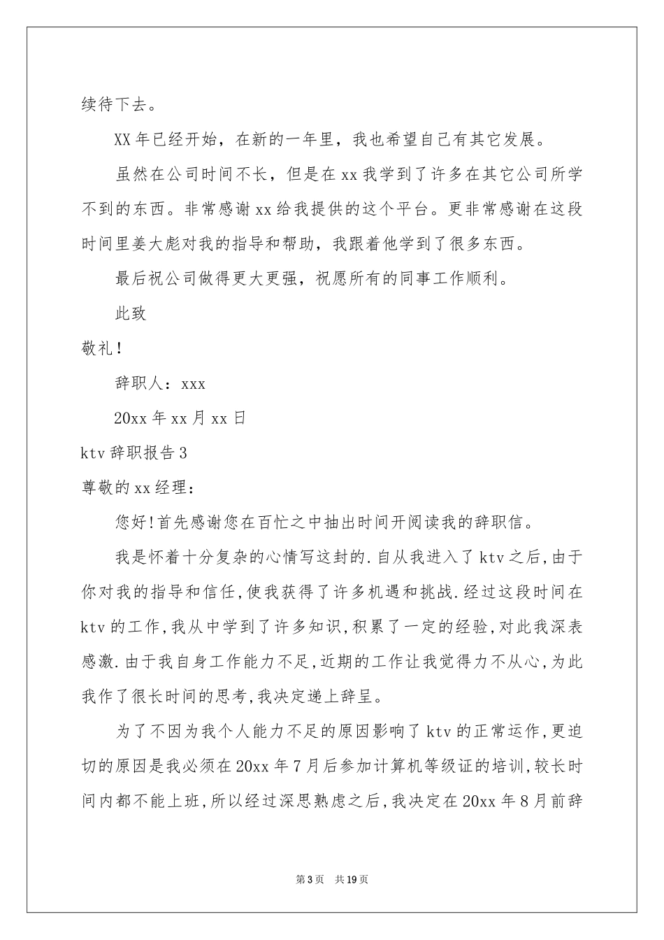 ktv辞职报告_第3页