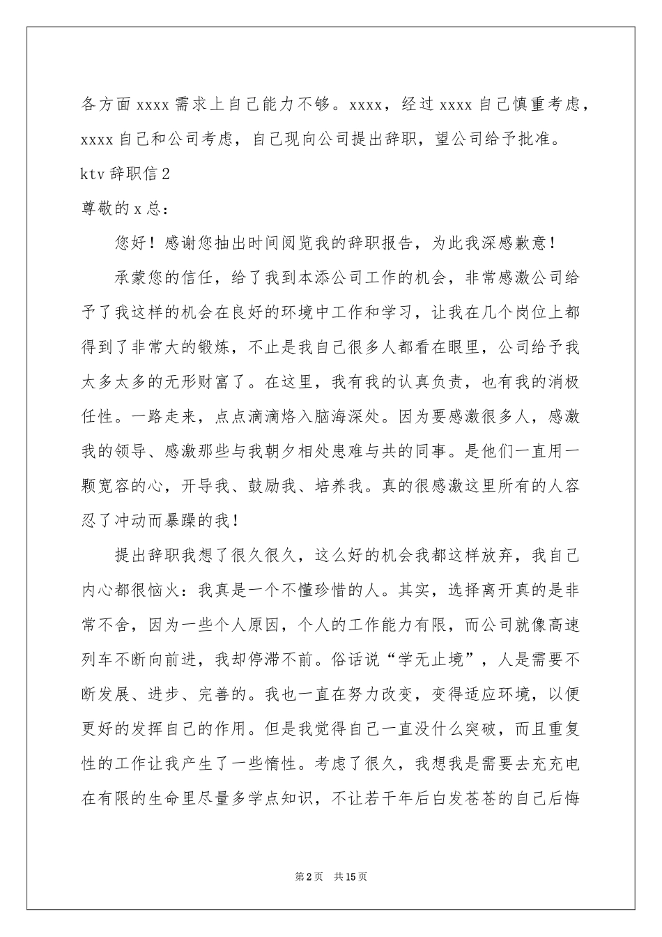 ktv辞职信15篇_第2页