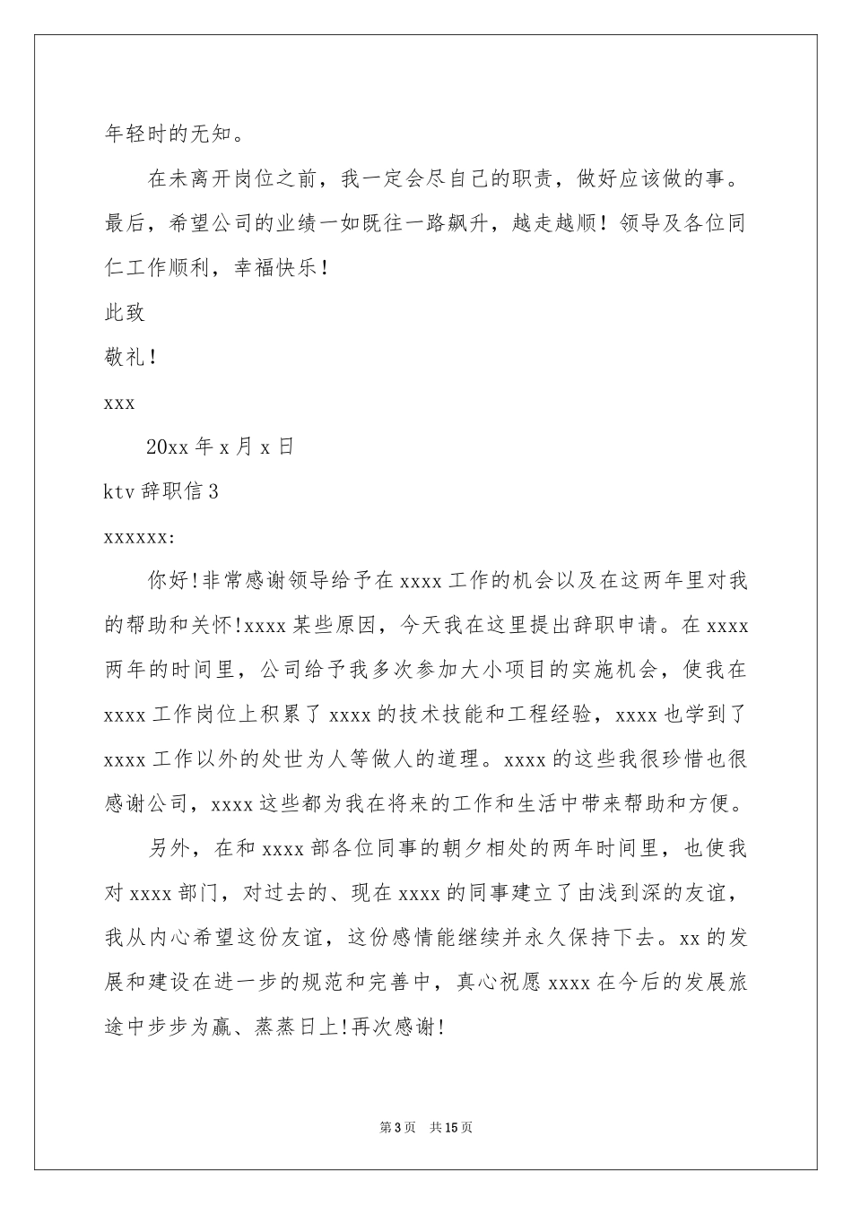 ktv辞职信15篇_第3页