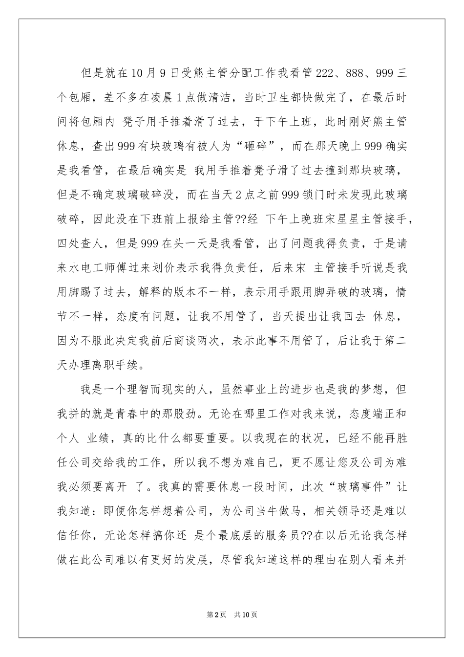 ktv辞职信8篇_第2页