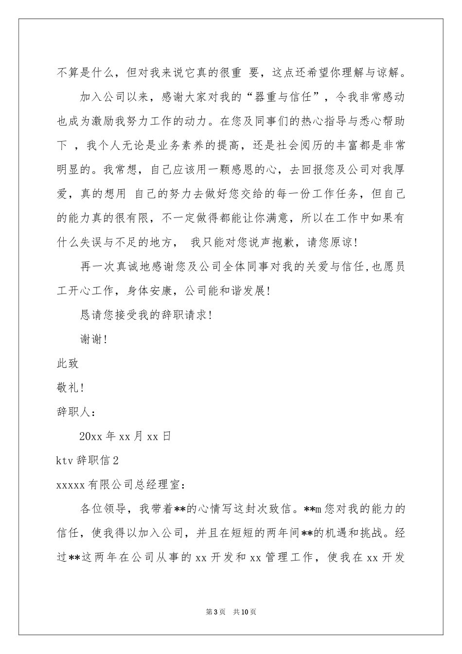 ktv辞职信8篇_第3页