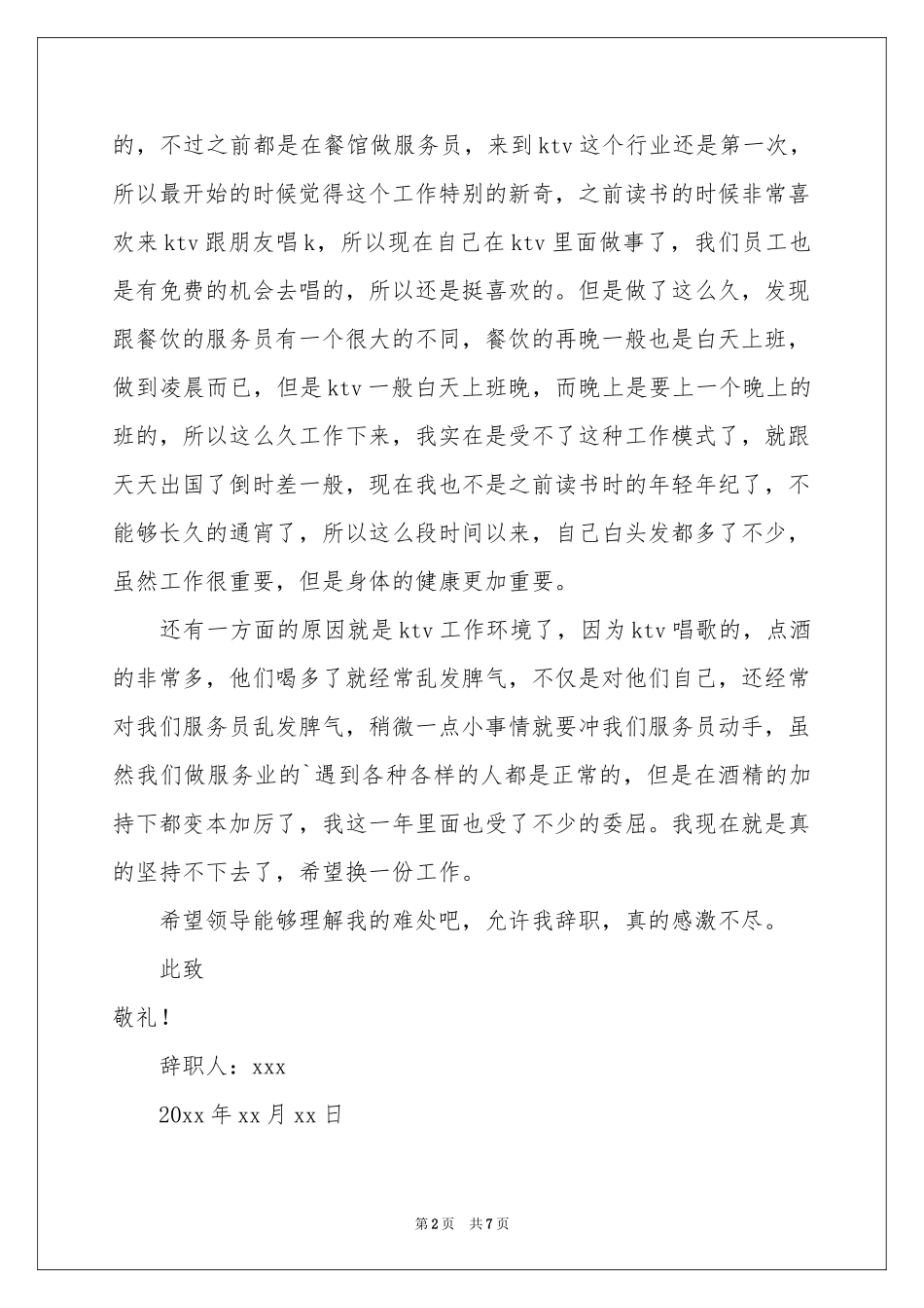 ktv服务员辞职报告_第2页