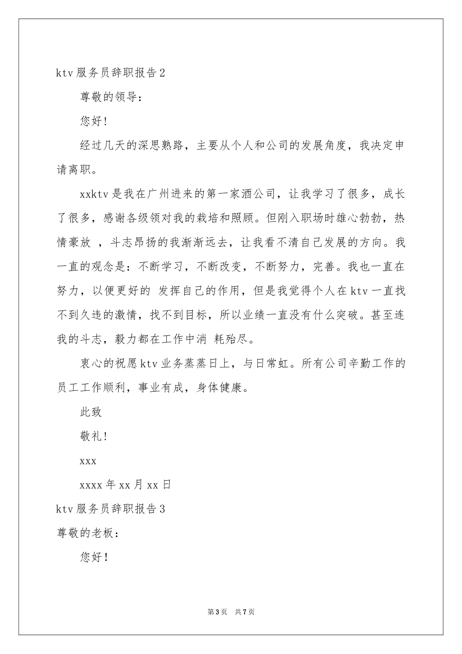 ktv服务员辞职报告_第3页