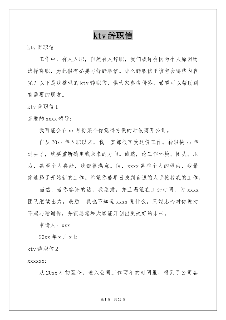 ktv辞职信_第1页