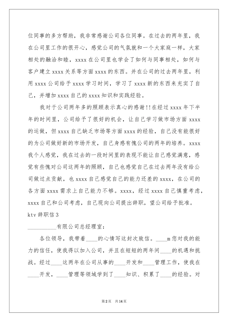 ktv辞职信_第2页