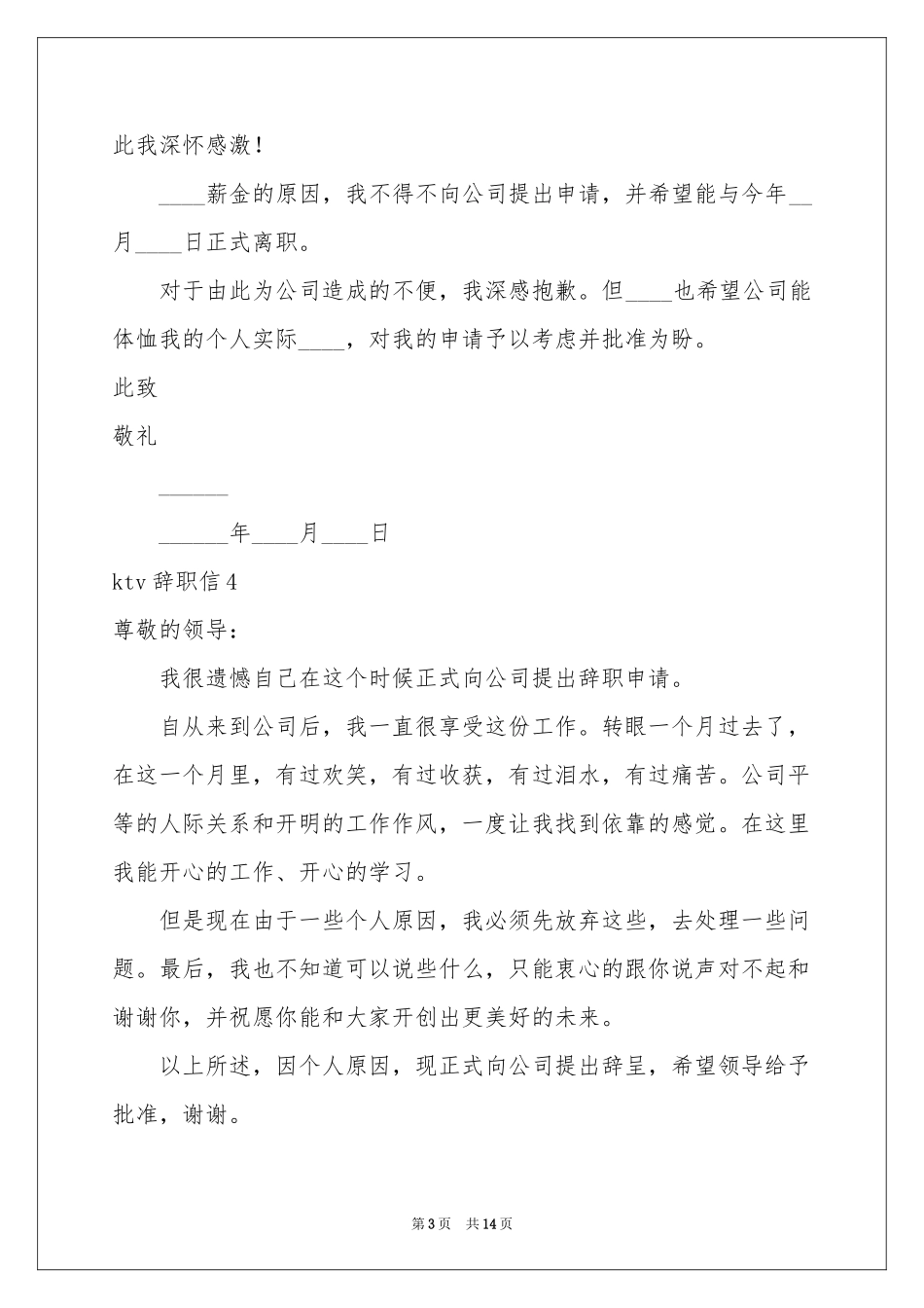 ktv辞职信_第3页
