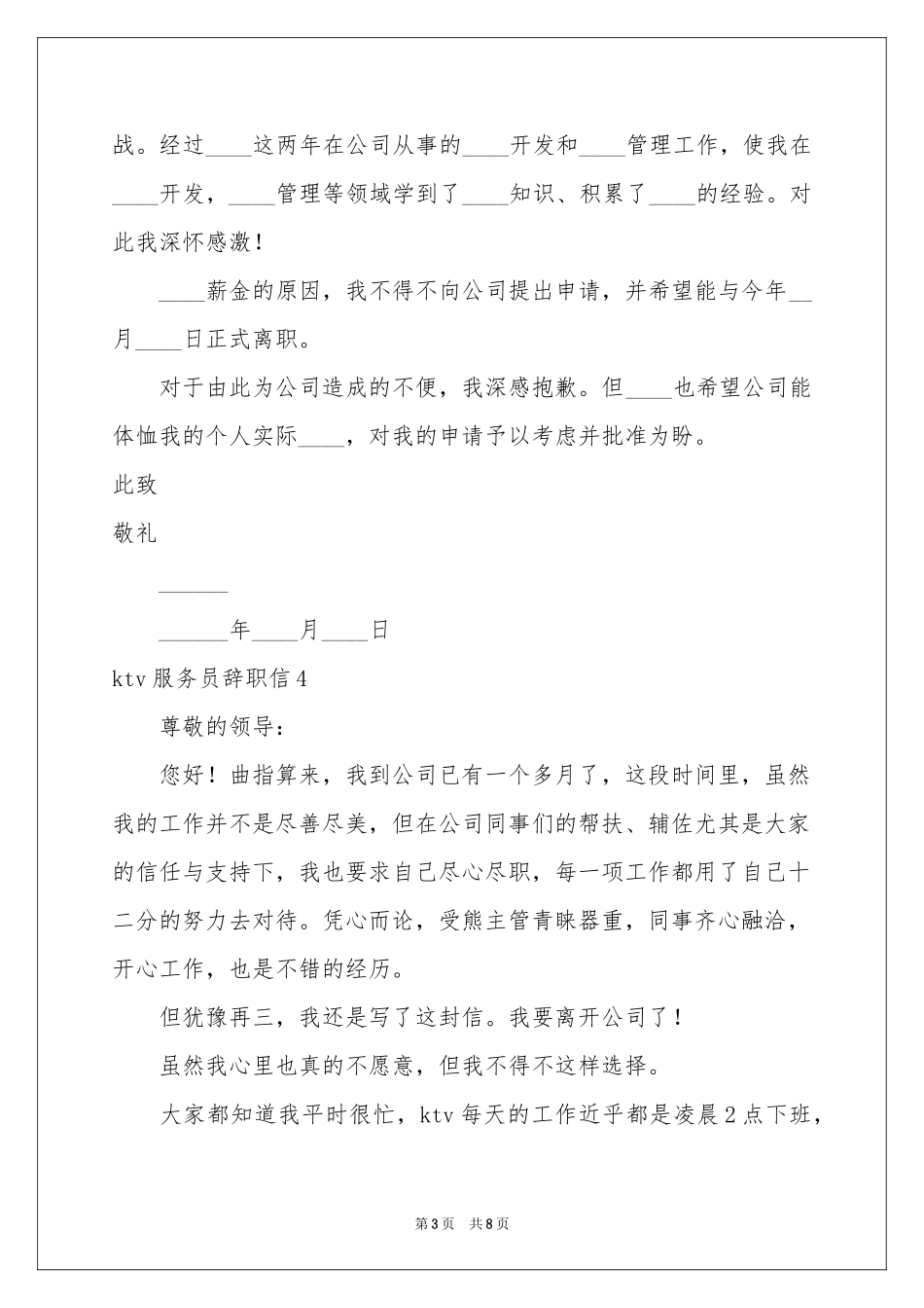ktv服务员辞职信6篇_第3页