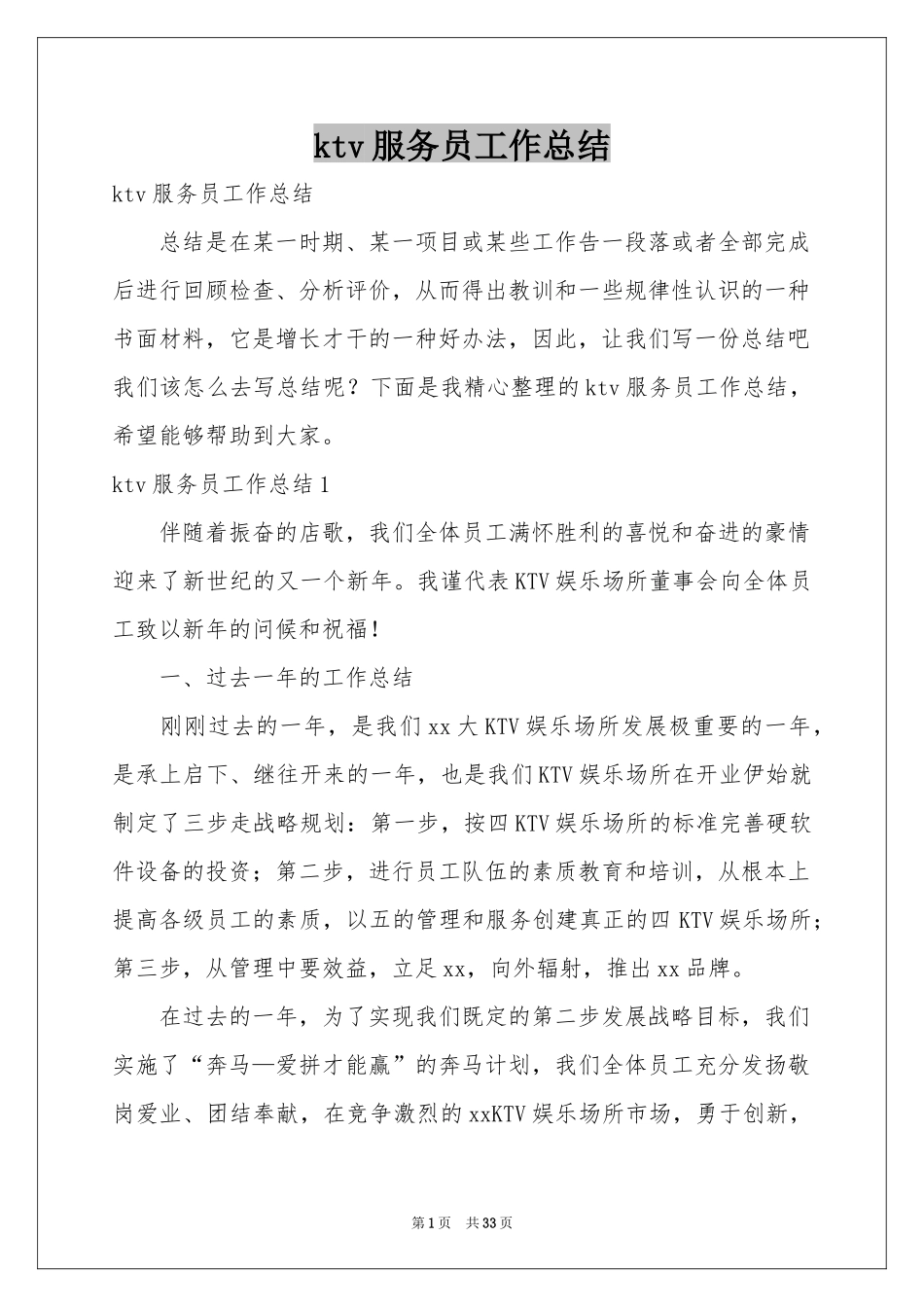 ktv服务员工作参考总结_第1页