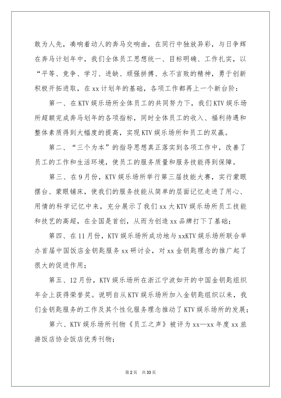 ktv服务员工作参考总结_第2页