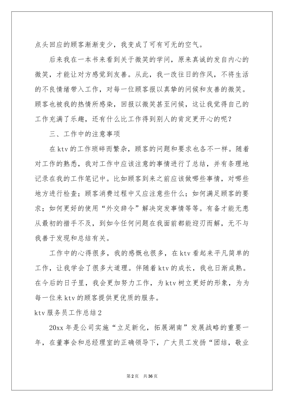 ktv服务员工作参考总结15篇_第2页