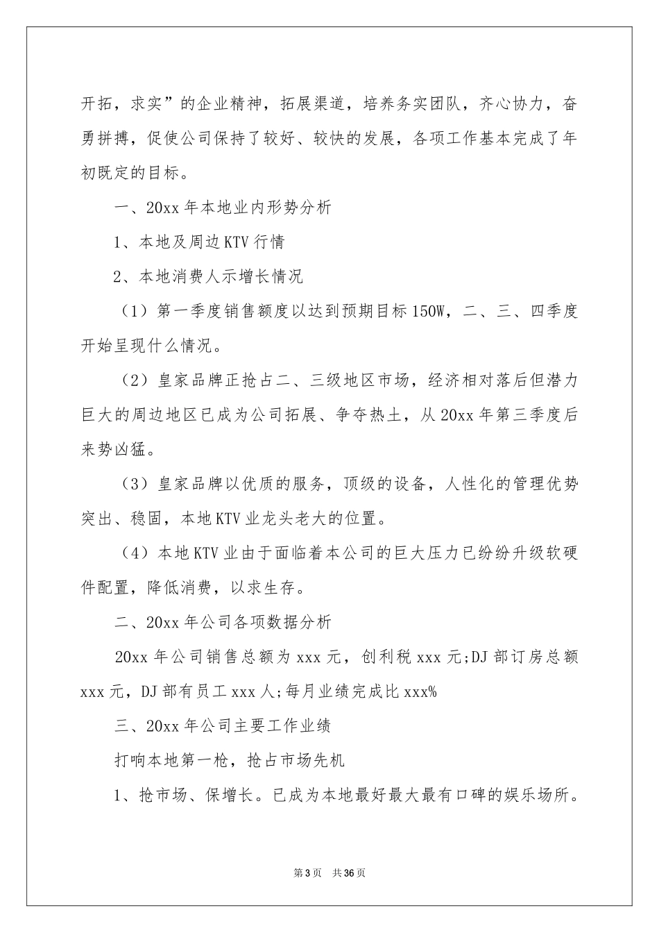 ktv服务员工作参考总结15篇_第3页