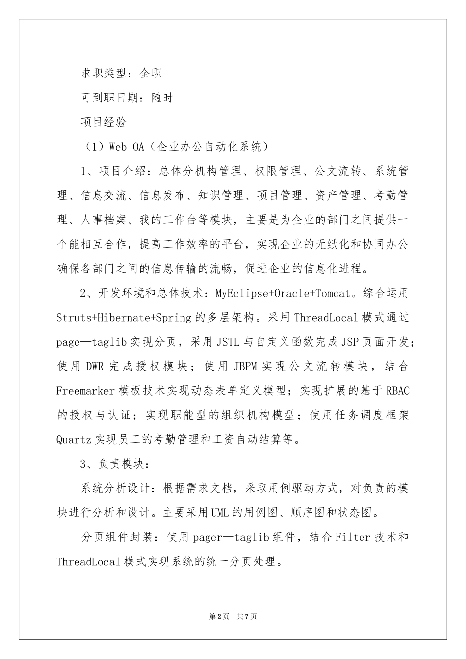 JAVA软件工程师个人求职简历模板_第2页