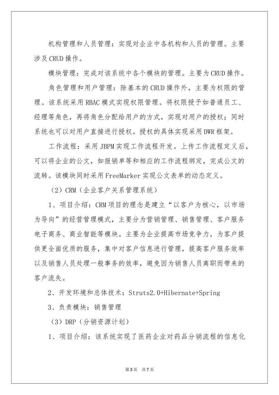 JAVA软件工程师个人求职简历模板_第3页