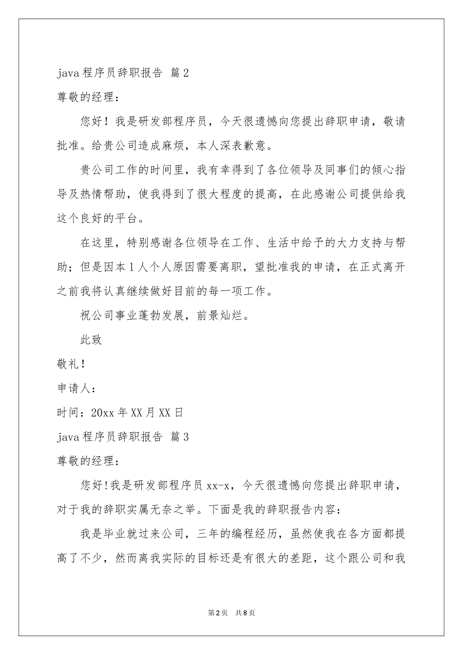 java程序员辞职报告汇编6篇_第2页