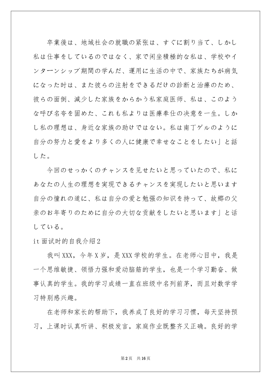 it面试时的自我介绍_第2页