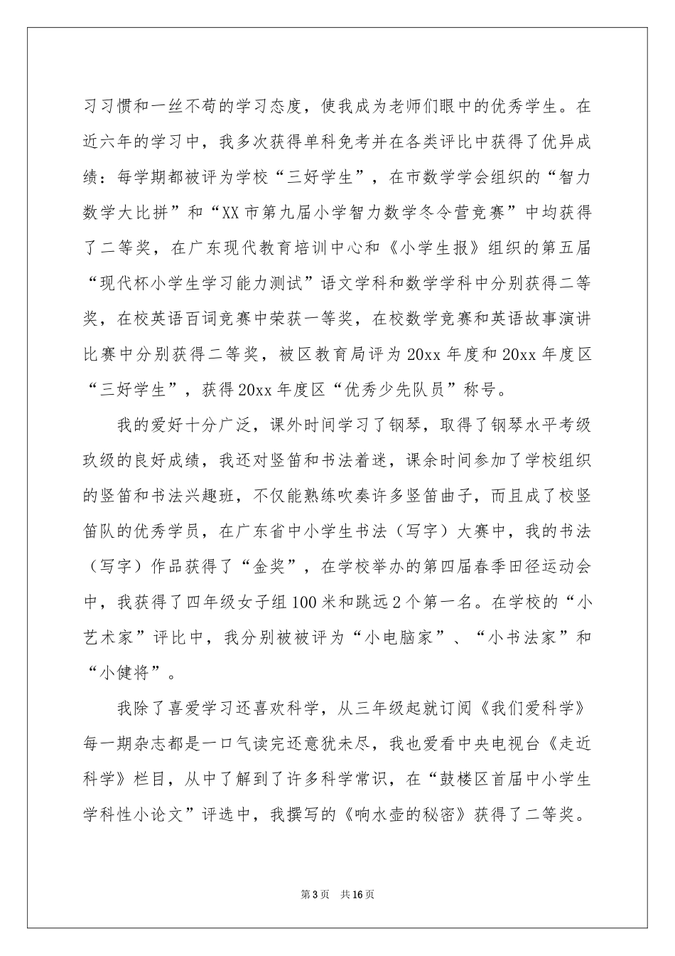 it面试时的自我介绍_第3页