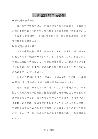 it面试时的自我介绍