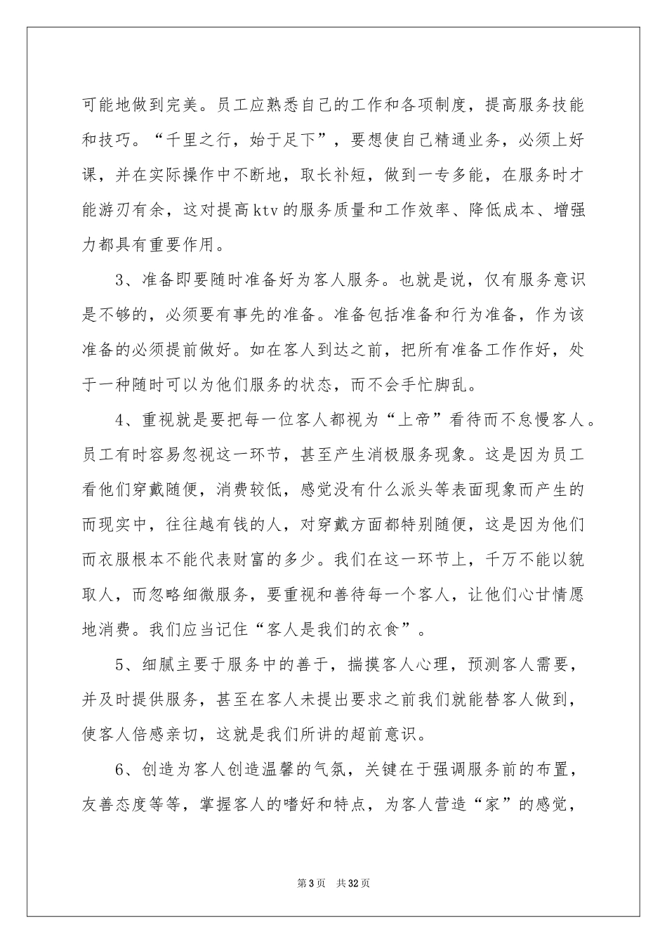 ktv个人工作参考总结_第3页