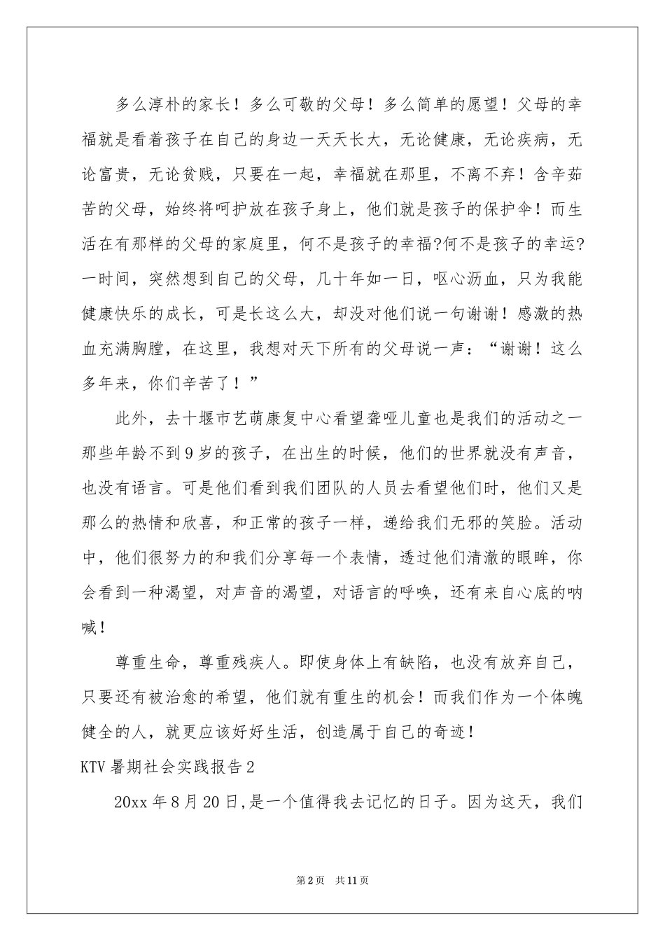 KTV暑期社会实践报告_第2页