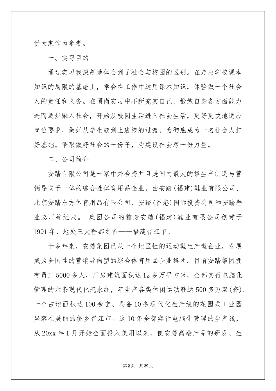 IT销售年终参考总结_第2页