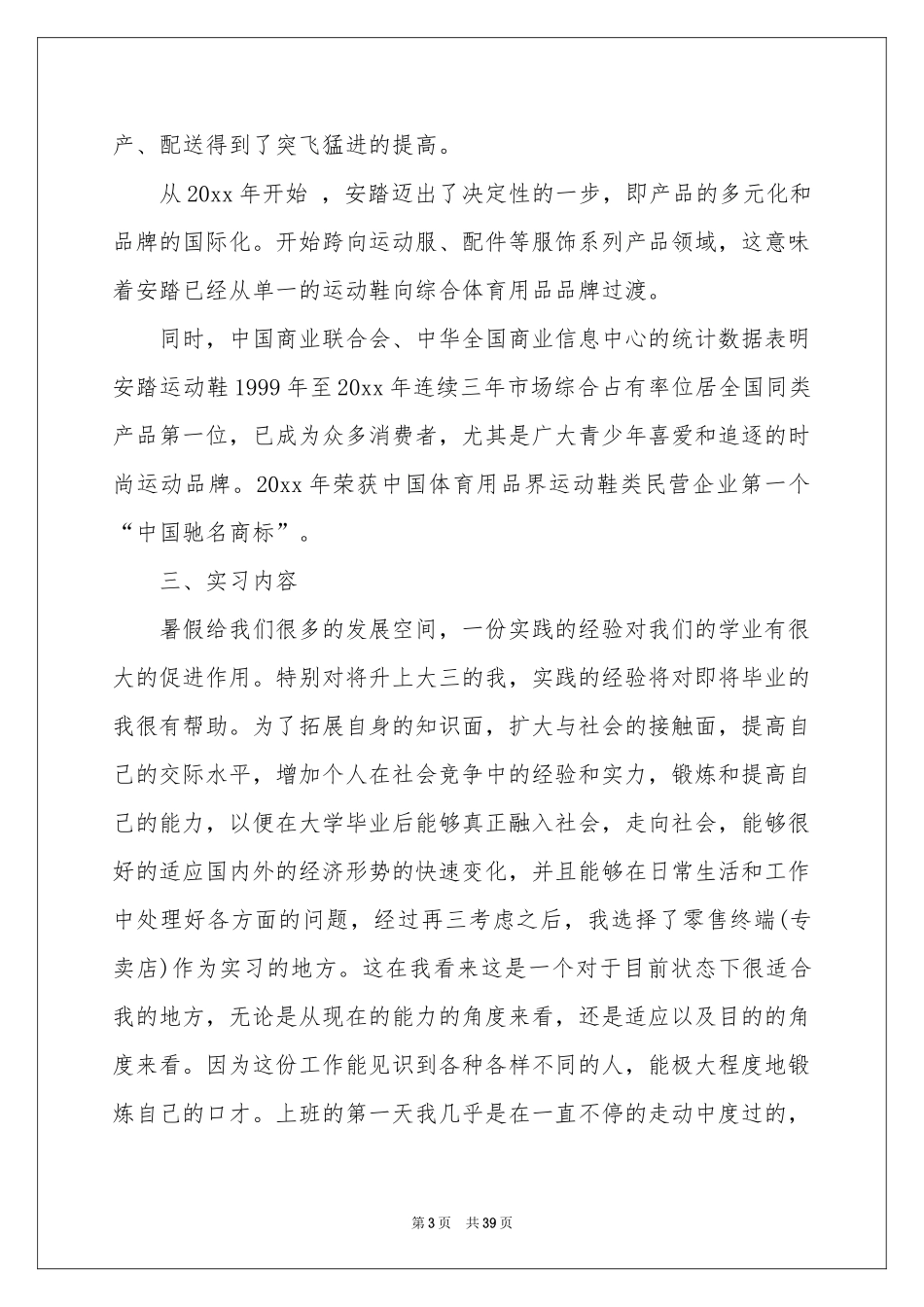 IT销售年终参考总结_第3页