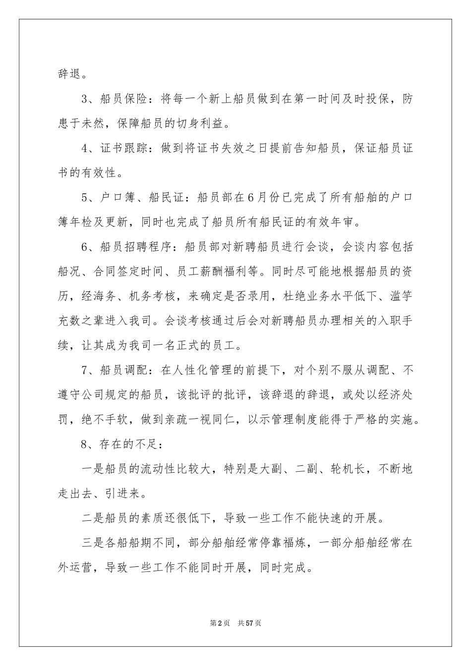 IT部上半年工作参考总结_第2页