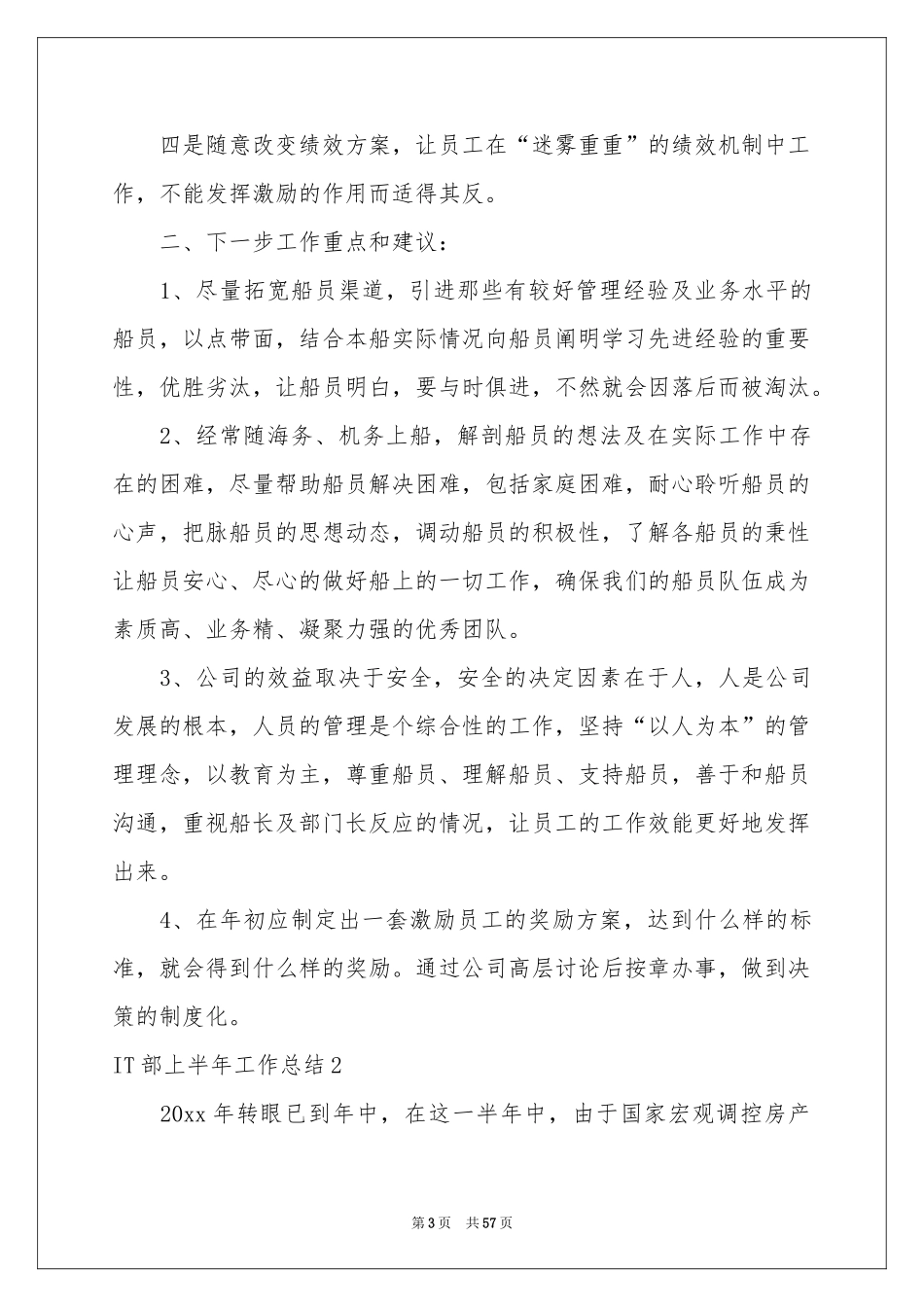 IT部上半年工作参考总结_第3页