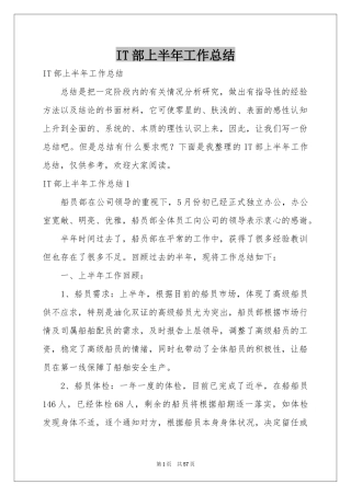 IT部上半年工作参考总结