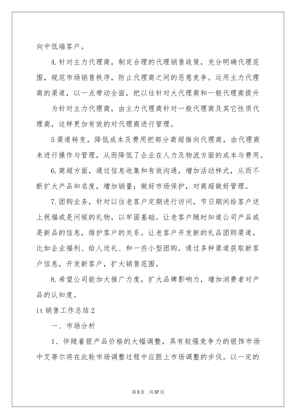 it销售工作参考总结_第3页
