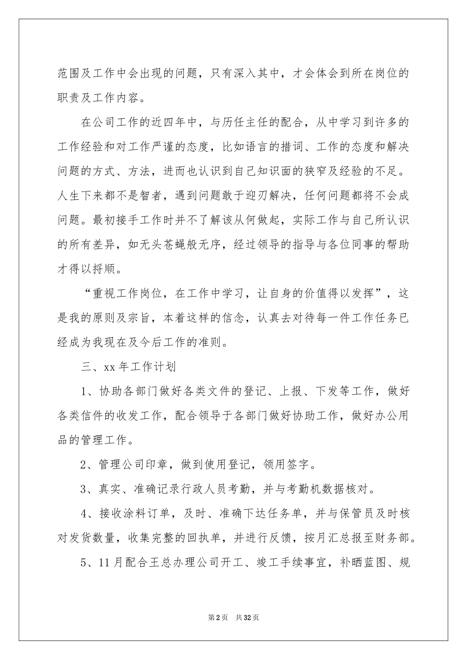 it转正申请书15篇_第2页