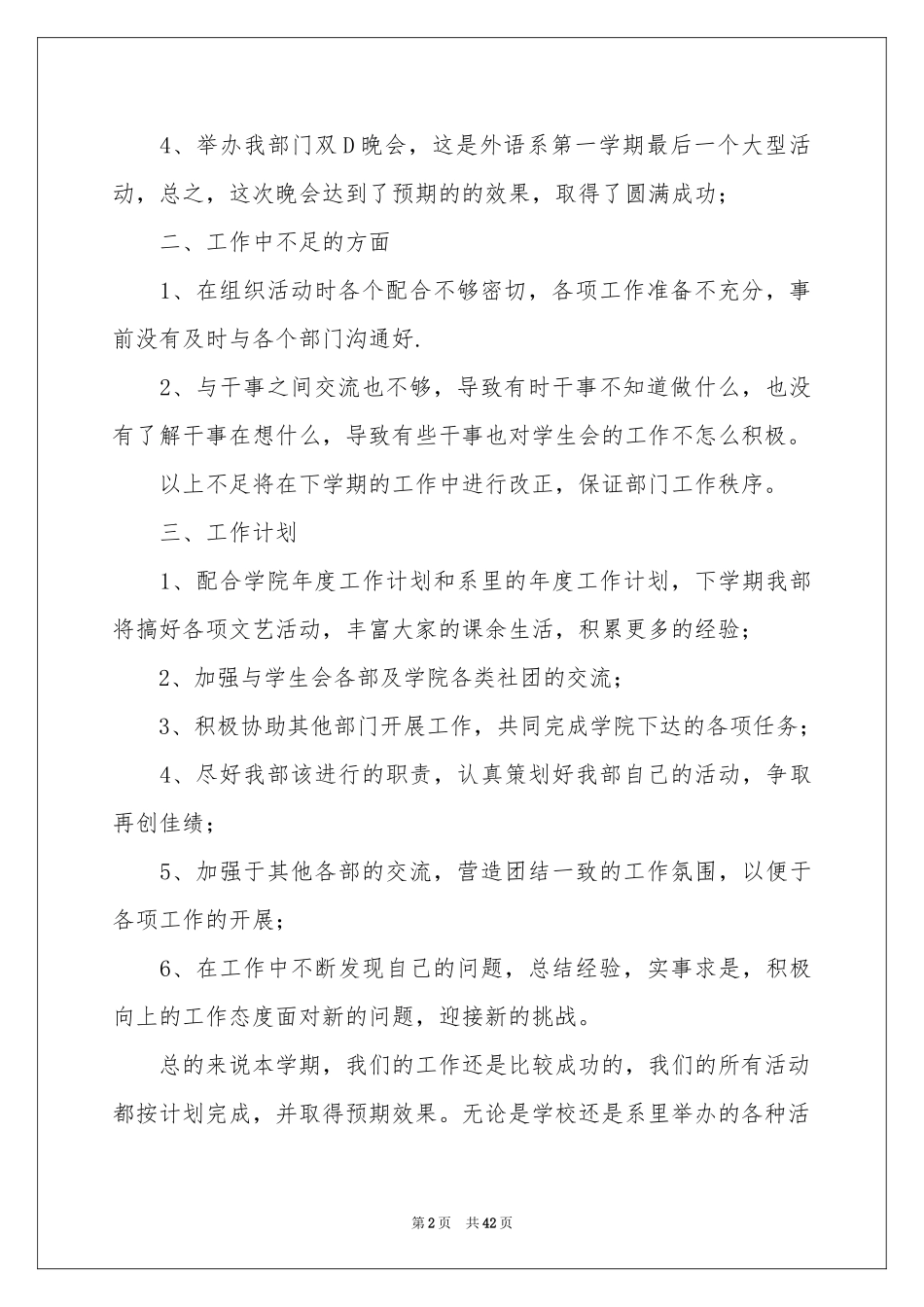 IT部门工作参考总结_第2页