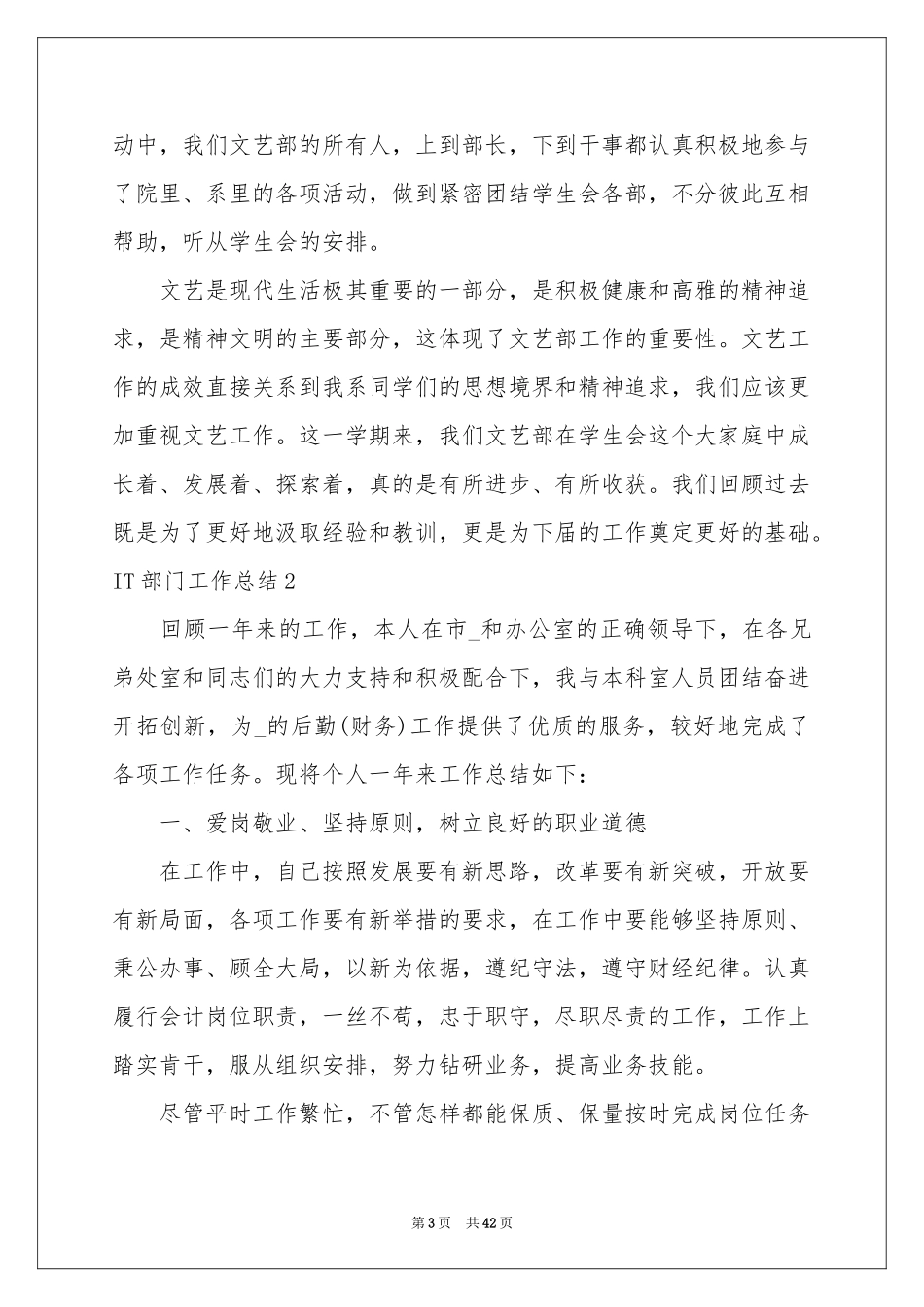 IT部门工作参考总结_第3页