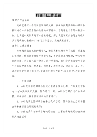 IT部门工作参考总结