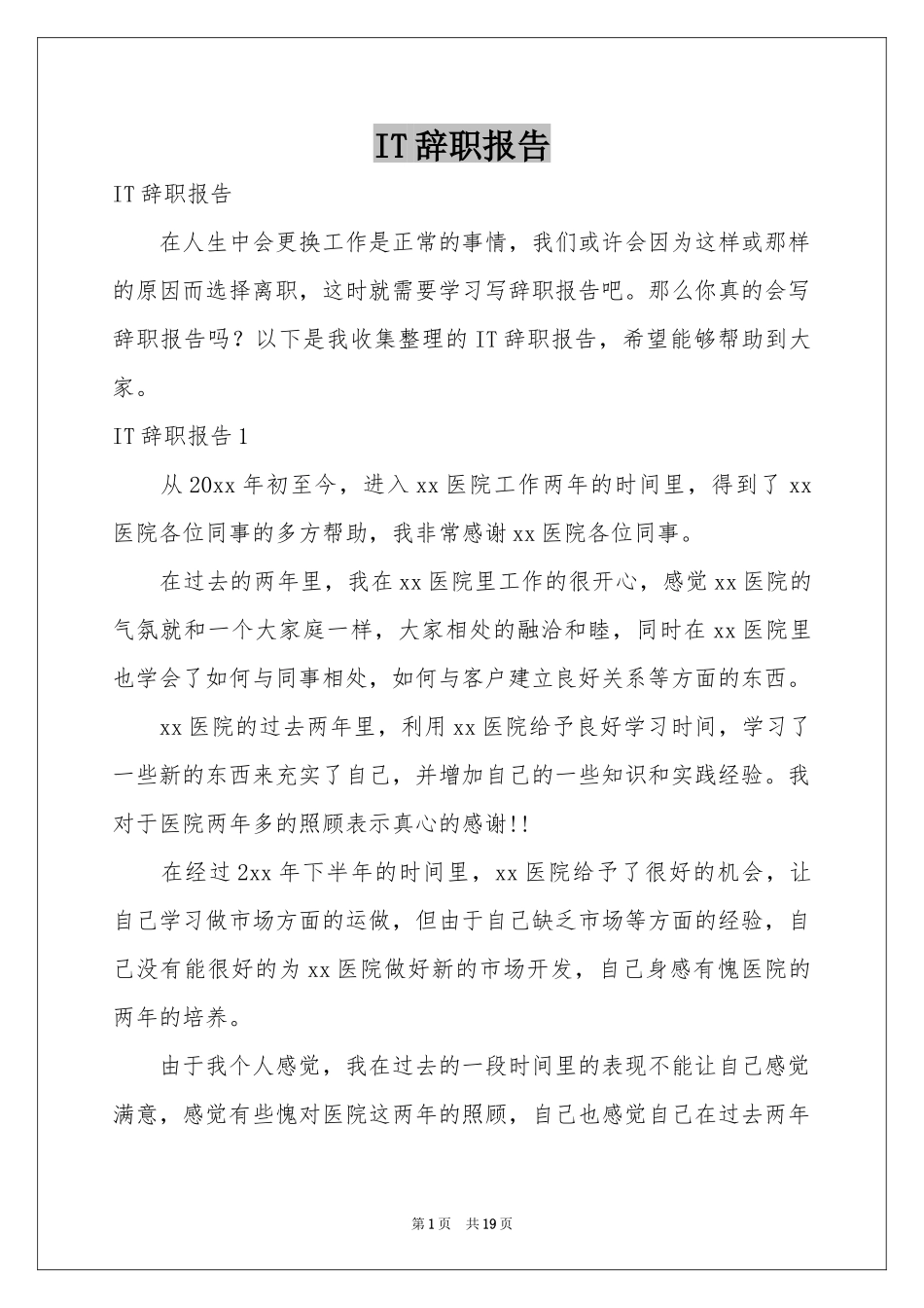 IT辞职报告_第1页