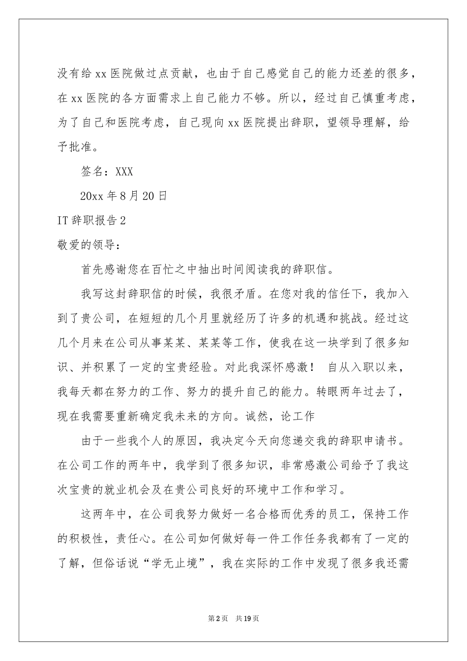 IT辞职报告_第2页