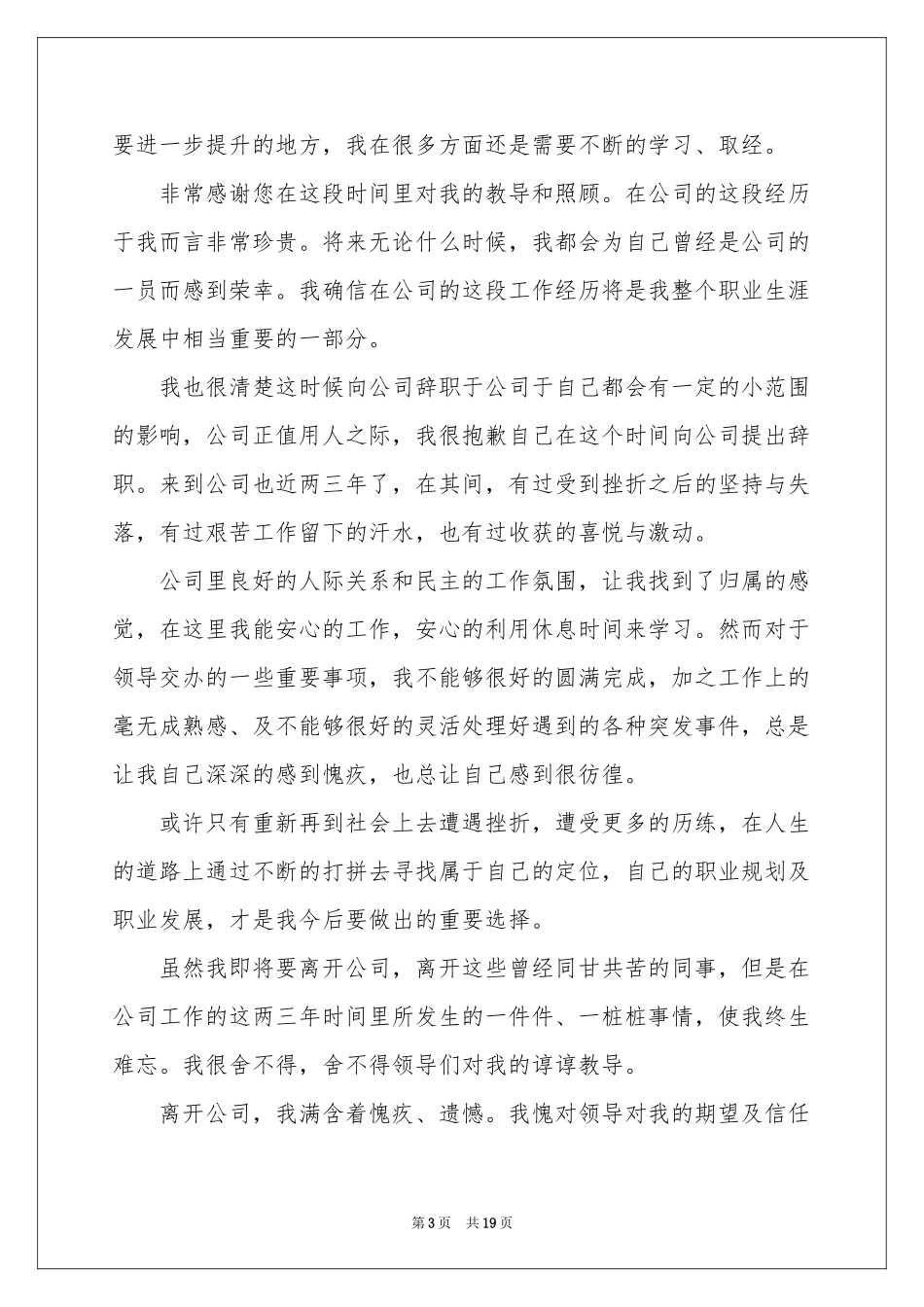 IT辞职报告_第3页